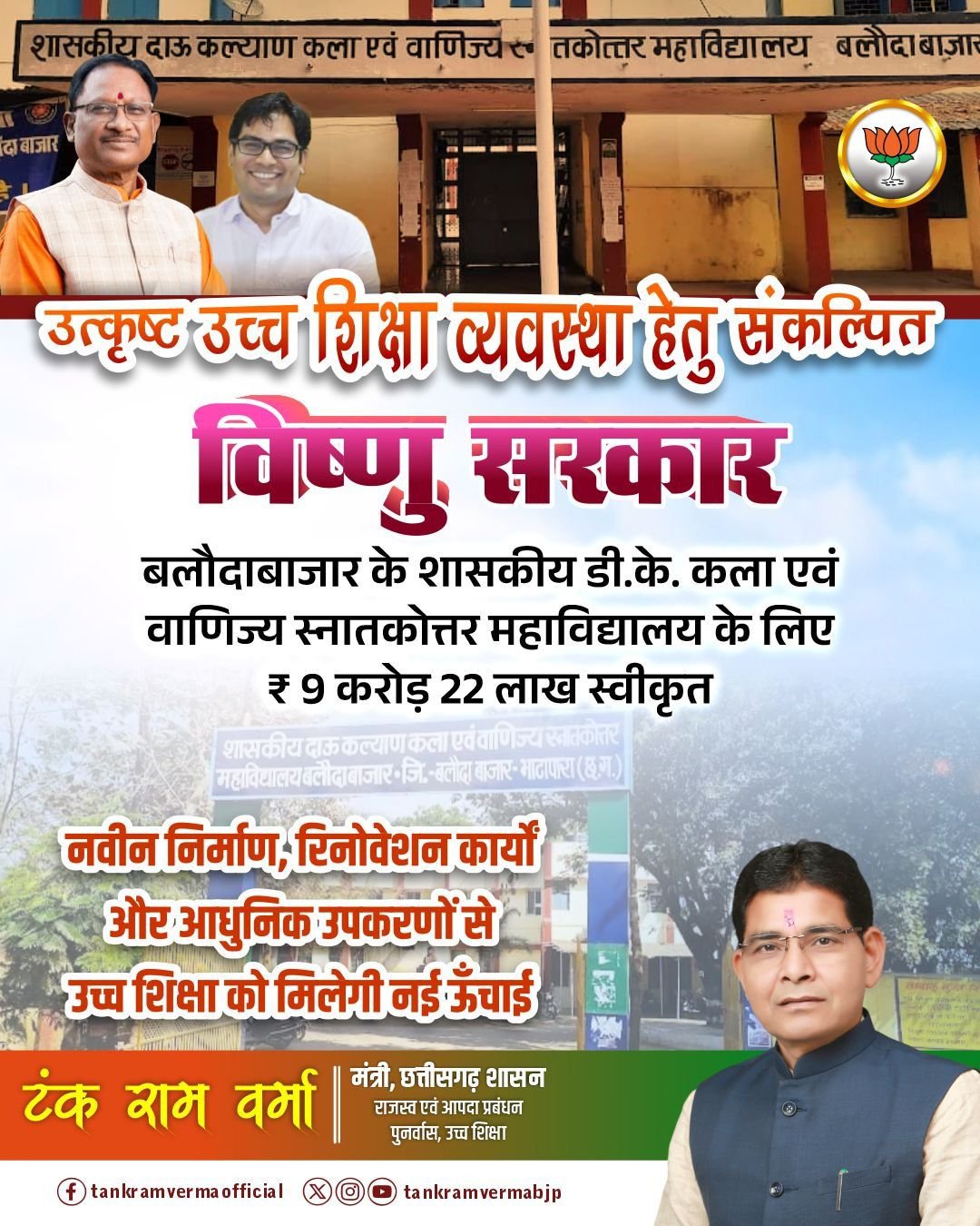 उत्कृष्ट शिक्षा व्यवस्था