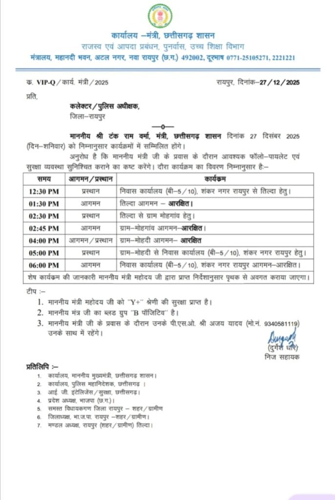 मंत्री श्री टंक राम वर्मा