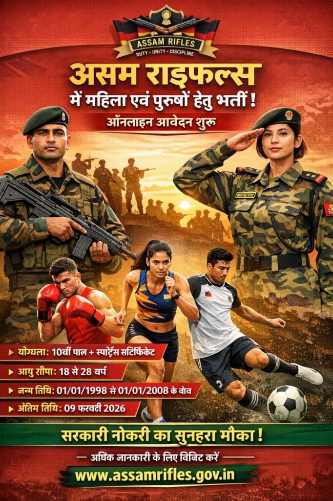 असम राइफल