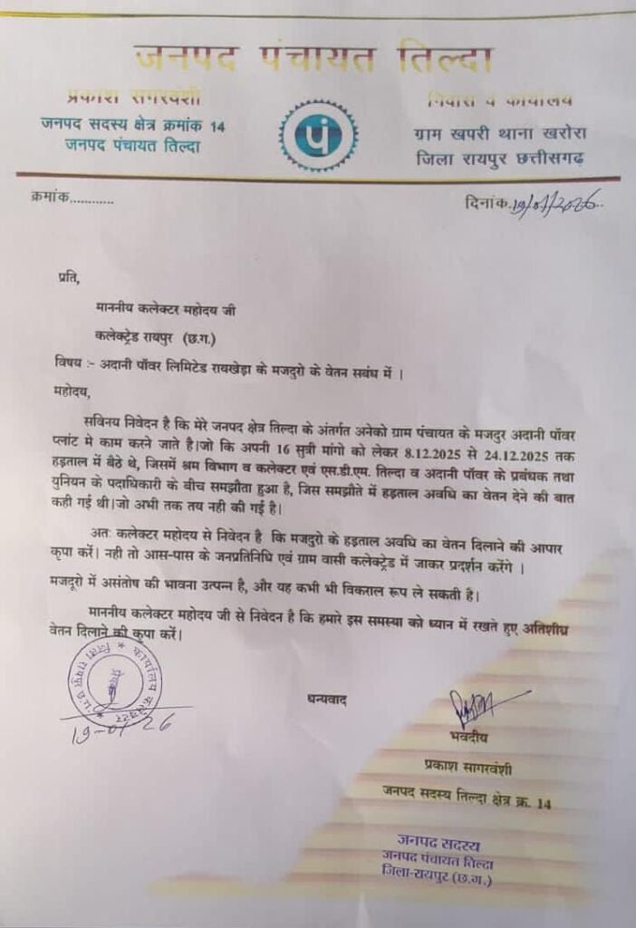 आडानी पांवर