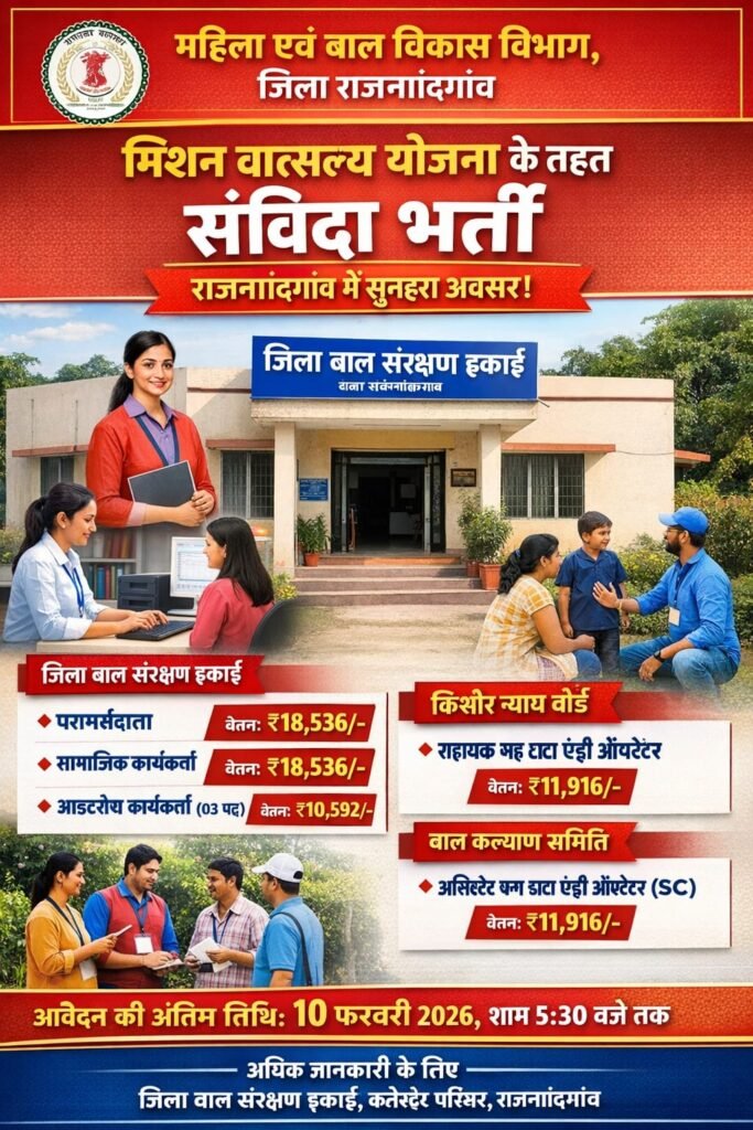 मिशन वात्सल्य योजना