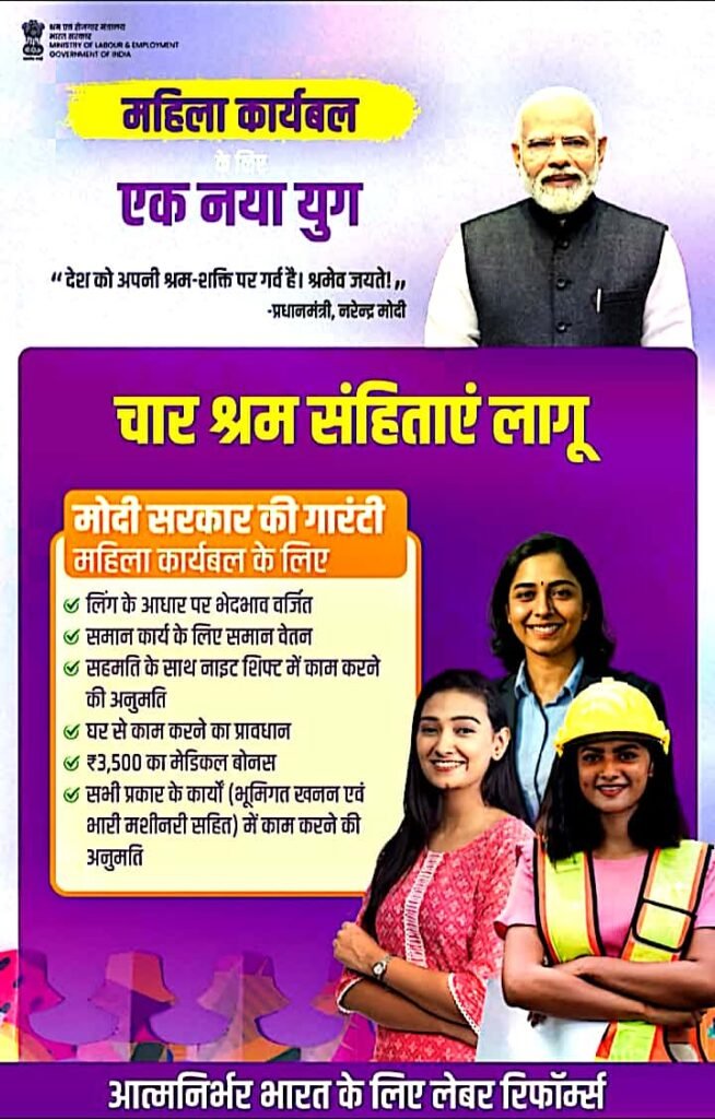 4 नए श्रम कानून: