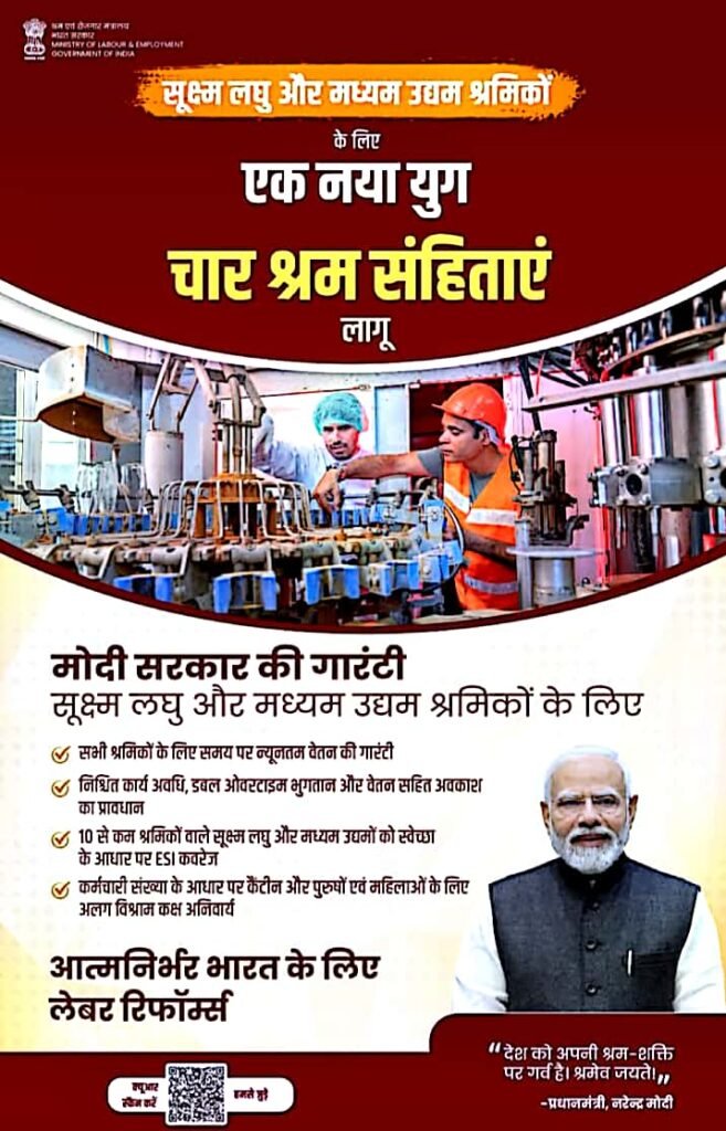 4 नए श्रम कानून: