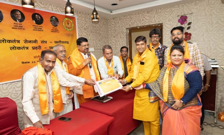 तिल्दा नेवरा के सौरभ जैन को लोकतंत्र प्रहरी के रायपुर जिला ग्रामीण जिलाध्यक्ष बनाये जाने पर समर्थकों मे हर्ष व्याप्त रायपुर : छत्तीसगढ़ लोकतंत्र प्रहरी ने संगठनात्मक विस्तार करते हुए रायपुर जिला ग्रामीण के जिलाध्यक्ष पद पर तिल्दा नेवरा निवासी समाजसेवी सौरभ जैन की नियुक्ति की है। यह संगठन लोकतांत्रिक मूल्यों की मजबूती और नागरिक अधिकारों के संरक्षण के उद्देश्य से कार्य करता है तथा लोकतंत्र सेनानी संघ का आधिकारिक उत्तराधिकारी है। रायपुर में आयोजित लोकतंत्र सेनानी संघ की महत्वपूर्ण बैठक में राष्ट्रीय अध्यक्ष कैलाश सोनी की सहमति से राष्ट्रीय संयोजक सच्चिदानंद उपासने ने प्रदेश पदाधिकारियों की अनुमति के बाद छत्तीसगढ़ के सभी 26 जिलाध्यक्षों की घोषणा की। इसी क्रम में रायपुर जिला ग्रामीण की जिम्मेदारी सौरभ जैन को सौंपी गई।अपनी नियुक्ति पर सौरभ जैन ने सभी लोकतंत्र सेनानियों, वरिष्ठ पदाधिकारियों एवं संगठन के सदस्यों के प्रति आभार व्यक्त किया। उन्होंने कहा कि वे मीसा बंदी परिवारों के उत्तराधिकारियों की रक्षा, सम्मान और अधिकारों के संरक्षण के लिए प्रतिबद्ध रहेंगे। साथ ही राष्ट्र सेवा और लोकतंत्र की रक्षा को सर्वोच्च प्राथमिकता देंगे। बता दे कि इस अवसर श्री जैन ने बताया कि आगामी जून माह से पूर्व रायपुर जिला ग्रामीण के अंतर्गत सभी मंडल एवं नगर इकाइयों का गठन कर संगठन को जमीनी स्तर तक मजबूत किया जाएगा। उनका लक्ष्य प्रत्येक मंडल में सक्रिय कार्यकारिणी का निर्माण कर लोकतंत्र प्रहरी की विचारधारा को आमजन तक पहुंचाना है। उन्होंने संगठन के प्रमुख उद्देश्यों पर प्रकाश डालते हुए कहा कि लोकतंत्र प्रहरी का मूल लक्ष्य लोकतांत्रिक संस्थाओं की गरिमा बनाए रखना, नागरिक अधिकारों का संरक्षण करना तथा लोकतांत्रिक मूल्यों का व्यापक प्रचार-प्रसार करना है। संगठन समाज में संवैधानिक मूल्यों के प्रति जागरूकता बढ़ाने और लोकतंत्र की बुनियाद को सुदृढ़ करने की दिशा में कार्य करेगा। गौरतलब हो कि सौरभ जैन ने कहा कि लोकतंत्र प्रहरी न केवल लोकतंत्र सेनानी परिवारों की सुरक्षा और सम्मान के लिए कार्य करेगा, बल्कि नई पीढ़ी को देश के इतिहास के उस दौर से भी अवगत कराएगा, जब आपातकाल के समय लोकतंत्र पर संकट आया था। उन्होंने कहा कि युवाओं को आपातकाल के काले अध्याय, लोकतंत्र सेनानियों के संघर्ष और उनके परिवारों द्वारा दिए गए योगदान की जानकारी दी जाएगी, ताकि आने वाली पीढ़ी लोकतांत्रिक मूल्यों के महत्व को समझ सके। आगे उन्होंने यह भी स्पष्ट किया कि आपातकाल के दौरान लोकतंत्र सेनानियों और उनके परिवारों ने जो त्याग और संघर्ष किया, उसे समाज तक पहुंचाना संगठन की नैतिक जिम्मेदारी है। लोकतंत्र प्रहरी उन परिवारों को भी सम्मानित करेगा, जिन्होंने उस समय प्रत्यक्ष या अप्रत्यक्ष रूप से समर्थन प्रदान किया था। रायपुर जिला ग्रामीण में संगठन के विस्तार को लेकर कार्यकर्ताओं में उत्साह का माहौल है। आगामी दिनों में मंडल स्तर पर बैठकों का आयोजन कर सदस्यता अभियान चलाया जाएगा और संगठन की गतिविधियों को गति दी जाएगी। इस अवसर पर संगठन के पदाधिकारियों ने विश्वास व्यक्त किया है कि सौरभ जैन के नेतृत्व में रायपुर जिला ग्रामीण में लोकतंत्र प्रहरी नई ऊर्जा के साथ कार्य करेगा और लोकतांत्रिक मूल्यों की रक्षा के अपने संकल्प को मजबूती से आगे बढ़ाएगा। 5 लोकतंत्र प्रहरी