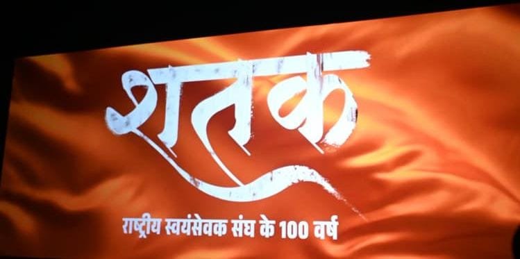 फिल्म 'शतक