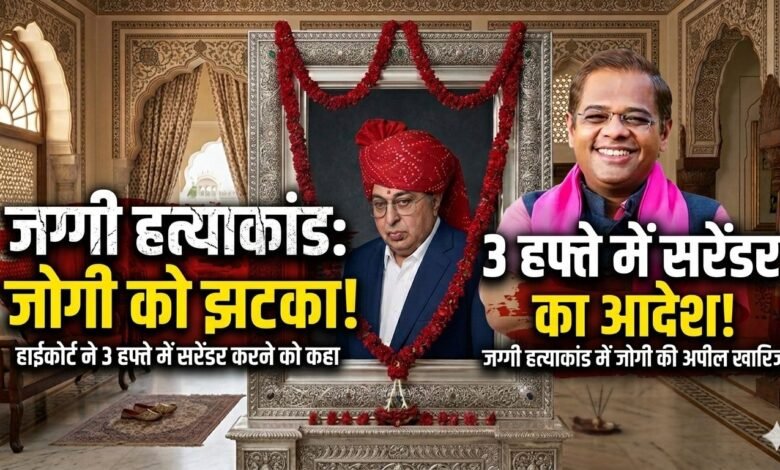 : जग्गी हत्याकांड