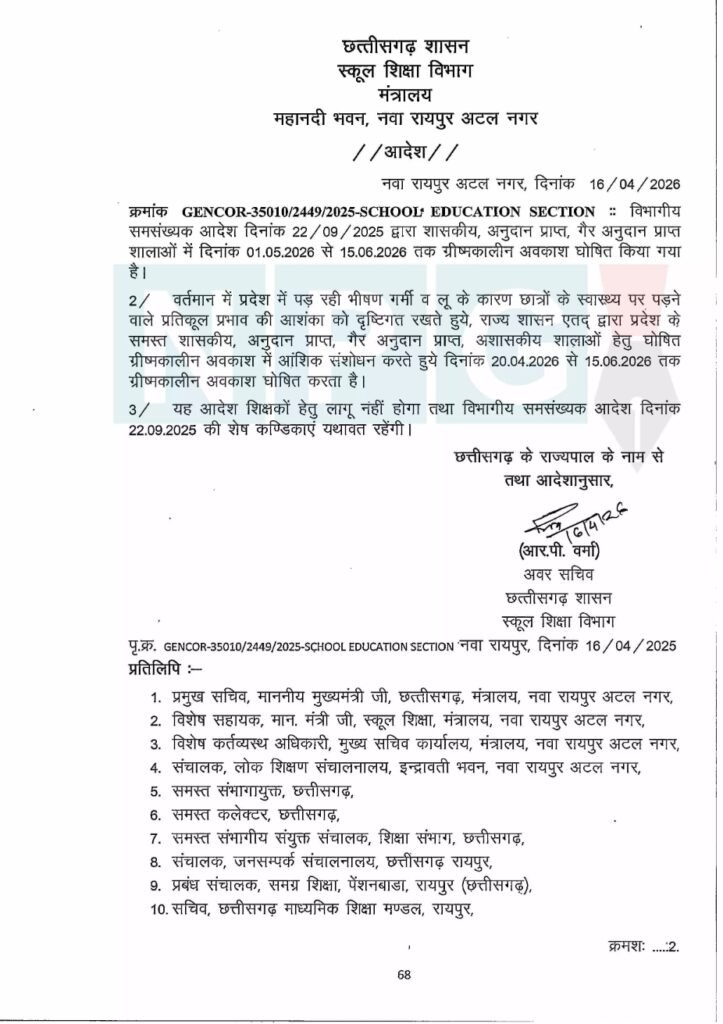 ग्रीष्मकालीन अवकाश