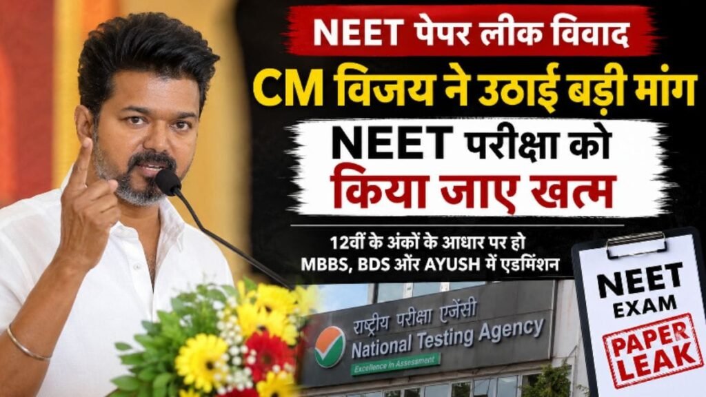 NEET Paper Leak