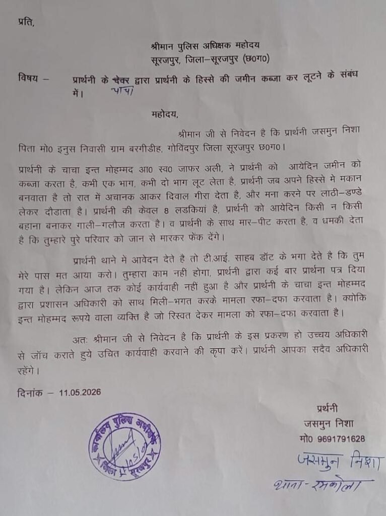 चाचा की प्रताड़ना से परेशान भतीजी पहुंची कलेक्टर-एसपी के दरबार, न्याय की लगाई गुहार” 7 सूरजपुर