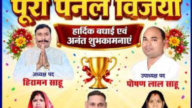 रायपुर जिला साहू संघ
