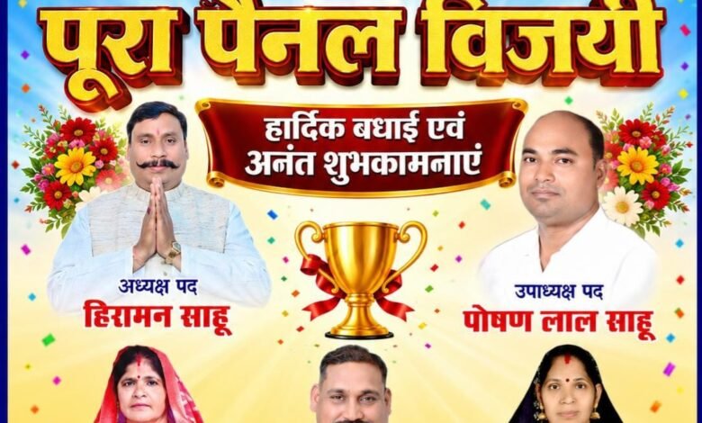 रायपुर जिला साहू संघ