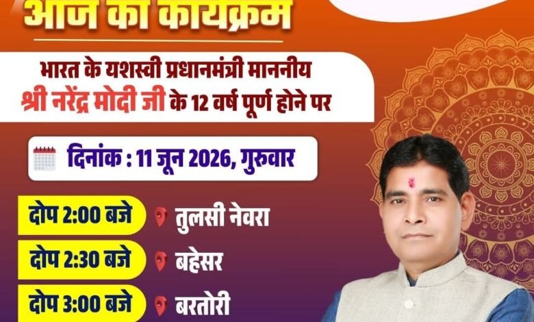 प्रधानमंत्री नरेंद्र मोदी के 12 वर्ष पूर्ण होने पर मंत्री टंकराम वर्मा का "घर-घर चलो अभियान" आज 3 IMG 20260611 WA0004 - IMG 20260611 WA0004