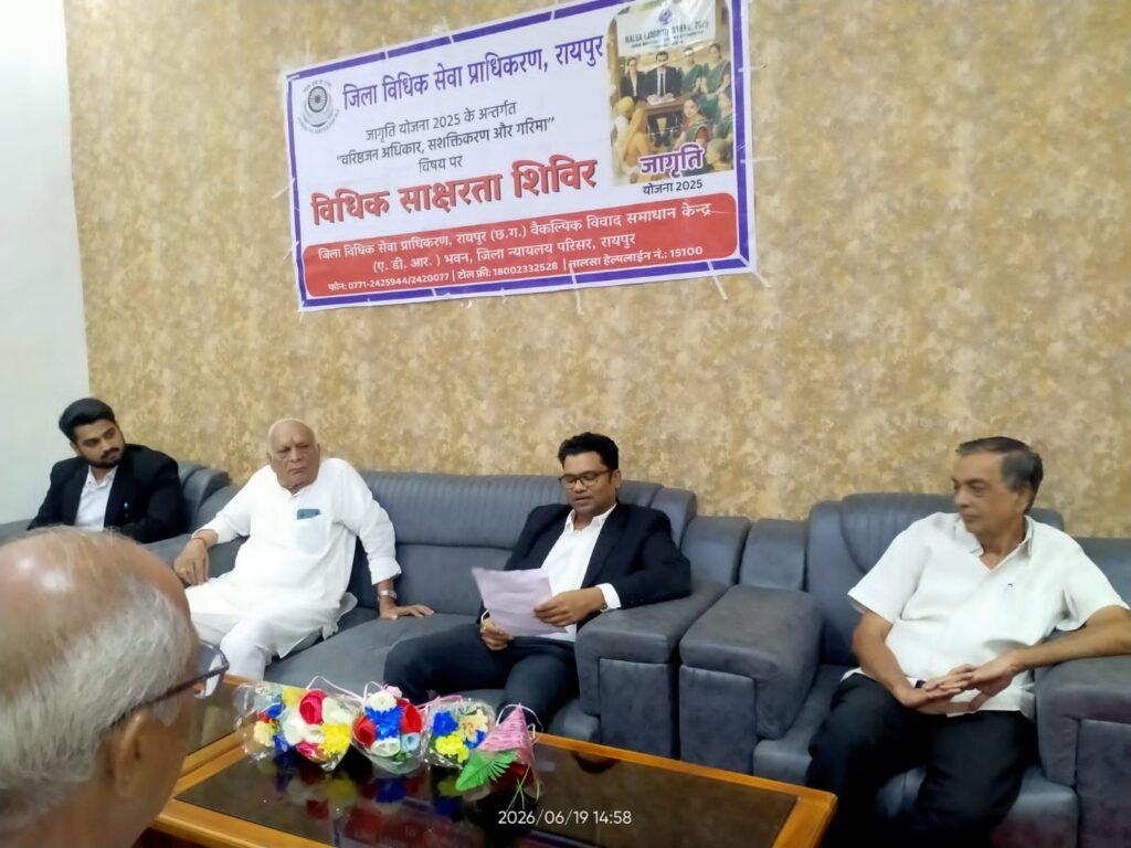 वरिष्ठजन अधिकार सशक्तिकरण व गरिमा विषय पर विधिक साक्षरता शिविर का सफल आयोजन तिल्दा मे संपन्न 4 विधिक शिक्षा