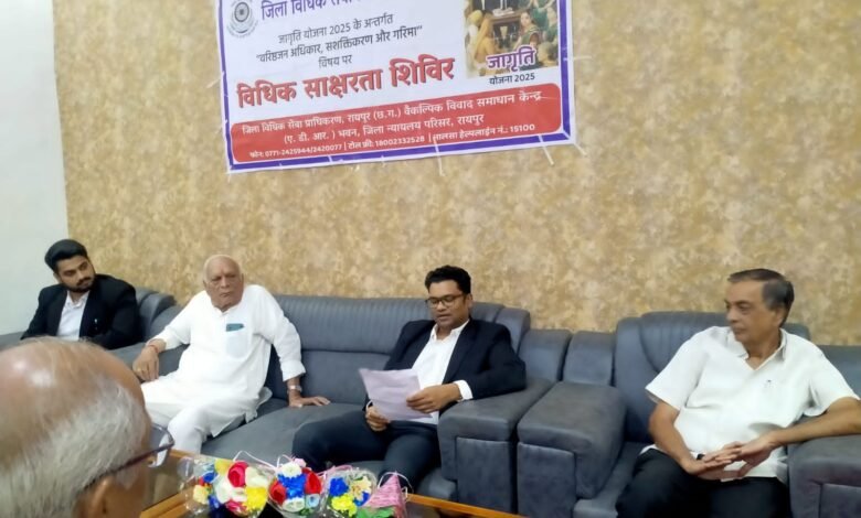 वरिष्ठजन अधिकार सशक्तिकरण व गरिमा विषय पर विधिक साक्षरता शिविर का सफल आयोजन तिल्दा मे संपन्न 3 विधिक शिक्षा