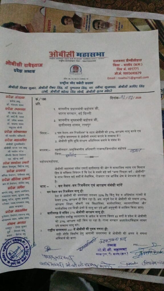 OBC महासभा