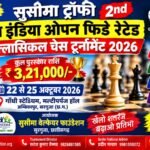 Breaking : 22 अक्टूबर से सजेगी शतरंज की बिसात, 3.21 लाख रुपये की पुरस्कार राशि के साथ होगा सुसीमा ट्रॉफी 2026 5 IMG 20260914 WA0131 - IMG 20260914 WA0131