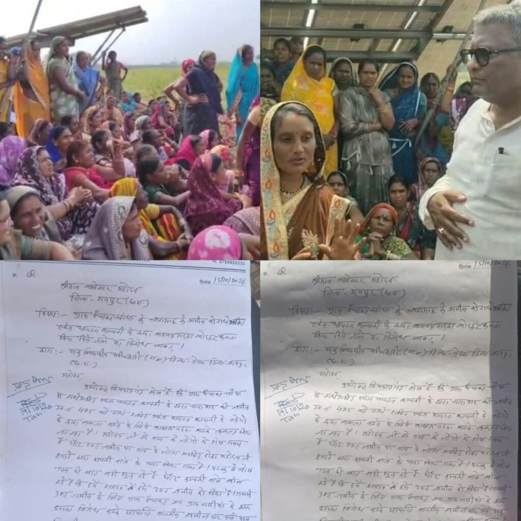Breaking : चांपा गौठान को लेकर विवाद फिर गहराया राधे शक्ति स्पंज आयरन पर फर्जी दस्तावेजों से जमीन हासिल करने का आरोप सौपे ज्ञापन 7 IMG 20261023 WA0012 - IMG 20261023 WA0012