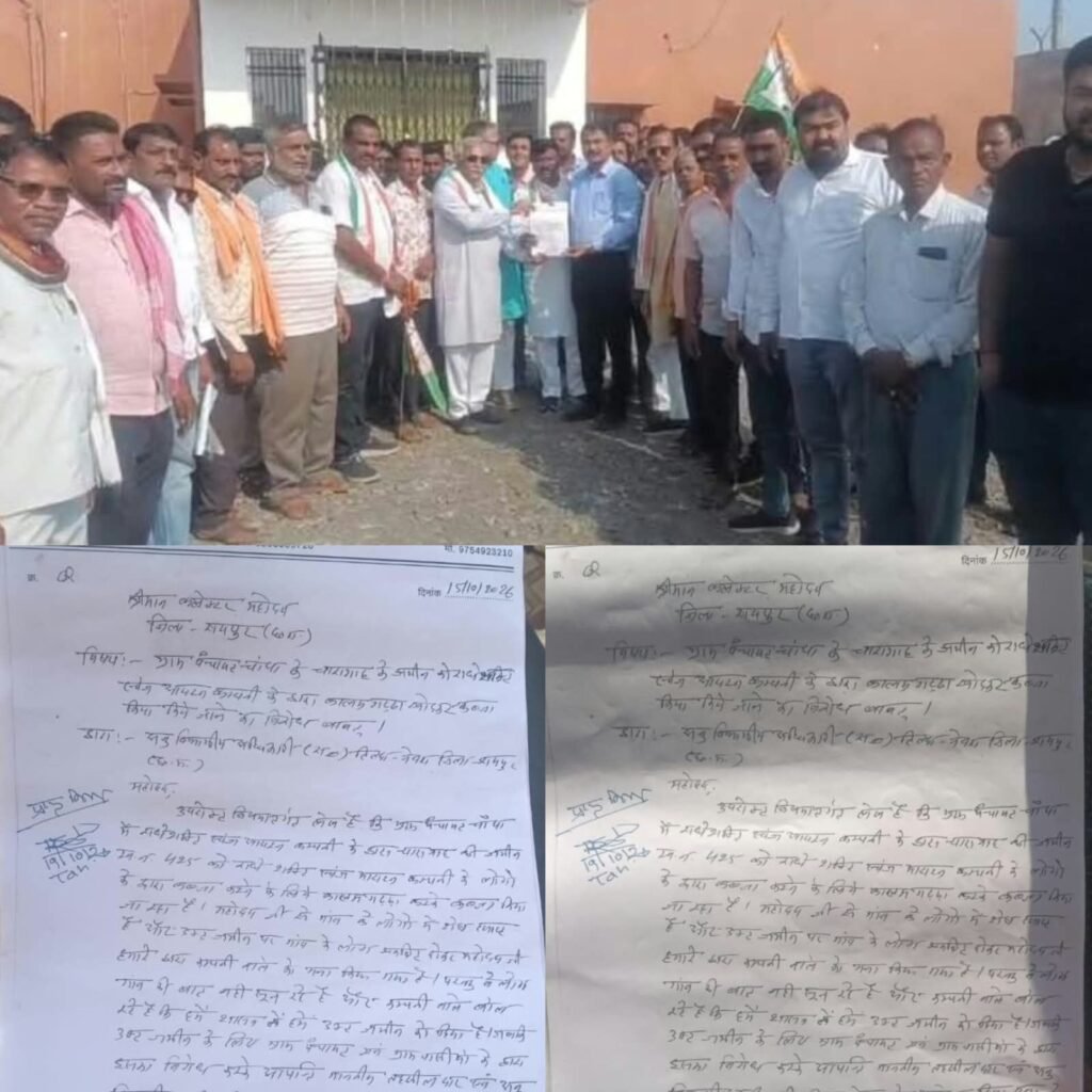 Breaking : चांपा गौठान को लेकर विवाद फिर गहराया राधे शक्ति स्पंज आयरन पर फर्जी दस्तावेजों से जमीन हासिल करने का आरोप सौपे ज्ञापन 6 IMG 20261023 WA0013 - IMG 20261023 WA0013