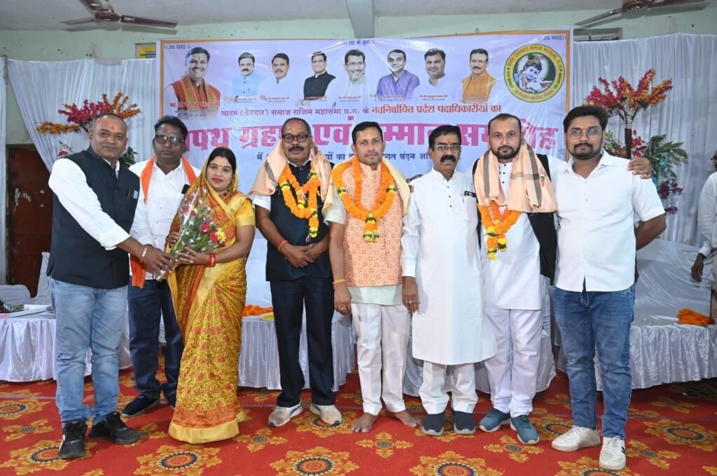 राजिम में छत्तीसगढ़ यादव ( ठेठवार) समाज का भव्य शपथ ग्रहण समारोह मंत्री गजेन्द्र यादव ने दिलाई शपथ 10 IMG 20261026 WA0001 - IMG 20261026 WA0001