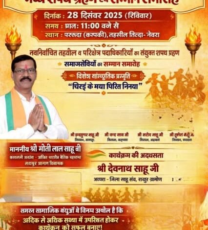 तहसील साहू संघ तिल्दा-नेवरा