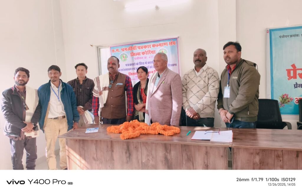 श्रमजीवी पत्रकार कल्याण सं