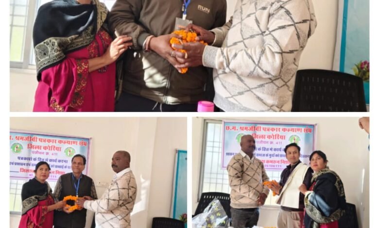 श्रमजीवी पत्रकार कल्याण सं