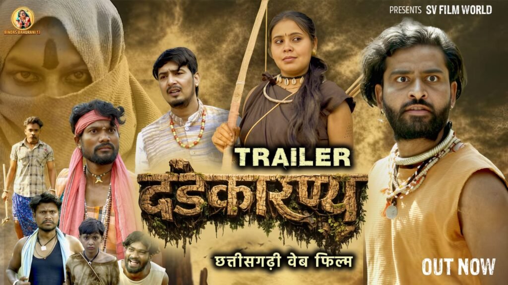 दण्डकारण्य”, 