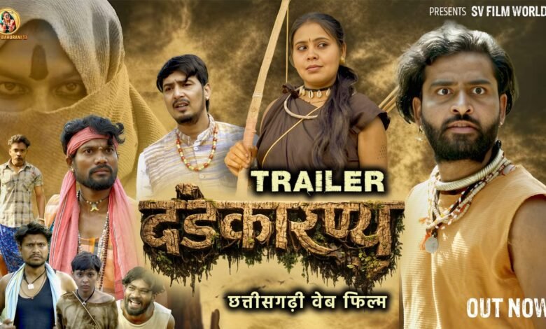 दण्डकारण्य”,
