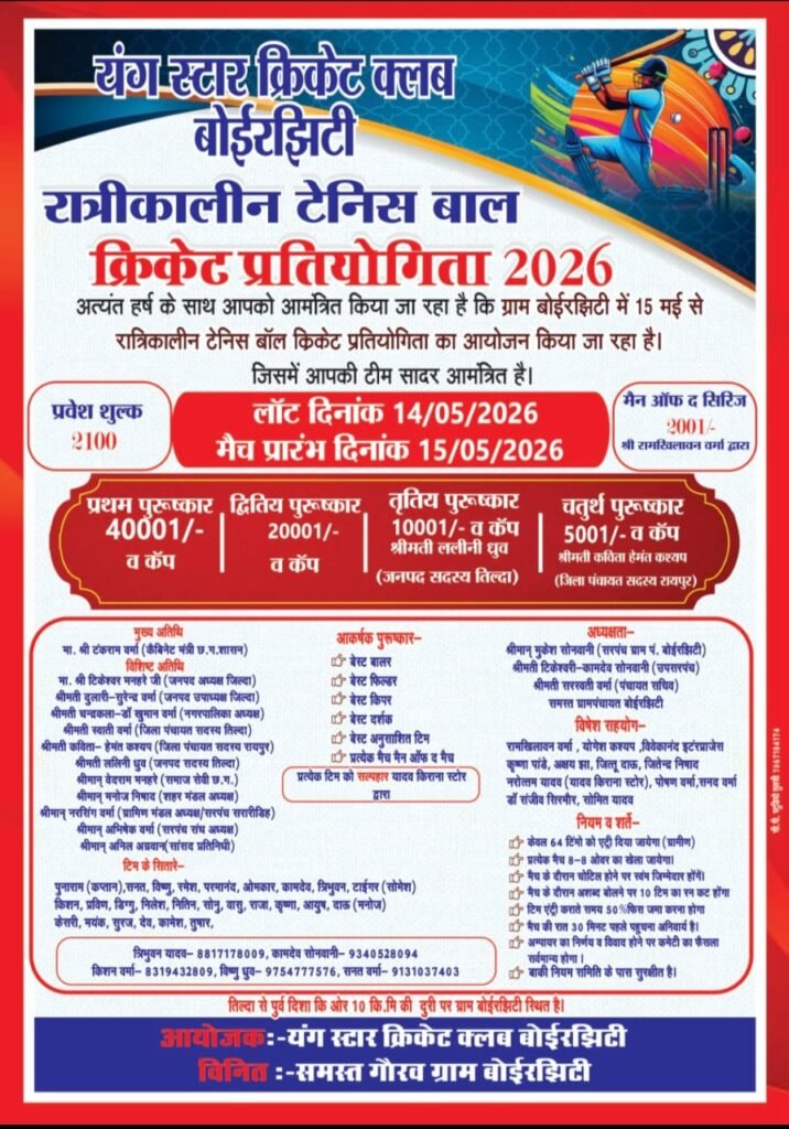 टेनिस बॉल क्रिकेट प्रतियोगिता