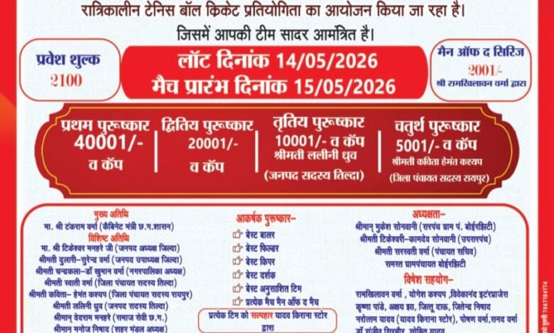टेनिस बॉल क्रिकेट प्रतियोगिता