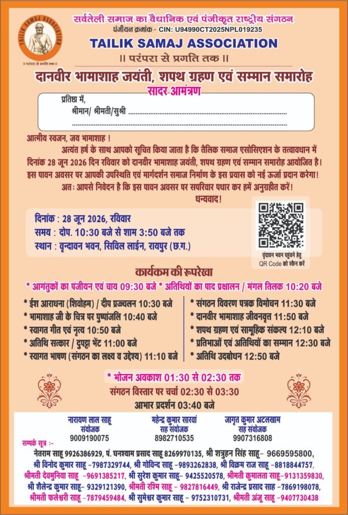  दानवीर भामा शाह