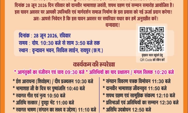 दानवीर भामा शाह