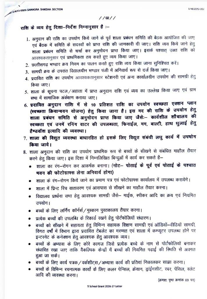 छत्तीसगढ़