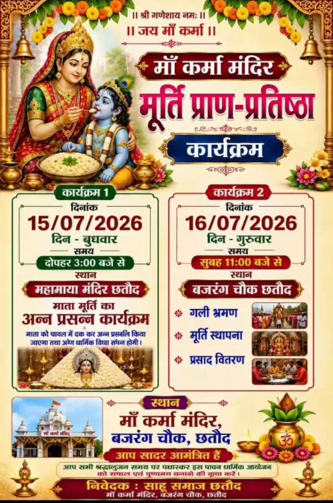 माँ कर्मा