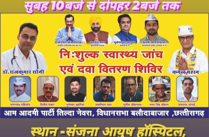 आम आदमी पार्टी