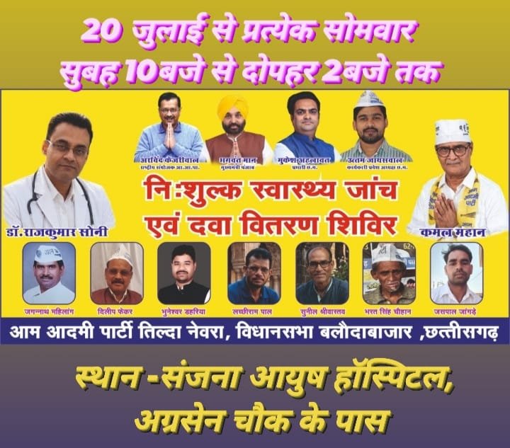 : आम आदमी पार्टी