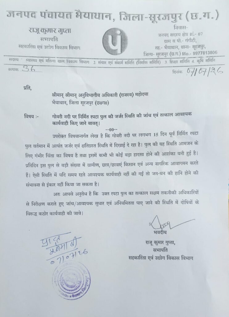 ब्रेकिंग : डबल इंजन सरकार का 'मजबूत विकास' पहली ही बारिश में बह गया। 15 लाख रुपये का रपटा 15 मिनट भी नहीं टिक पाया 7 गोबरी नदी
