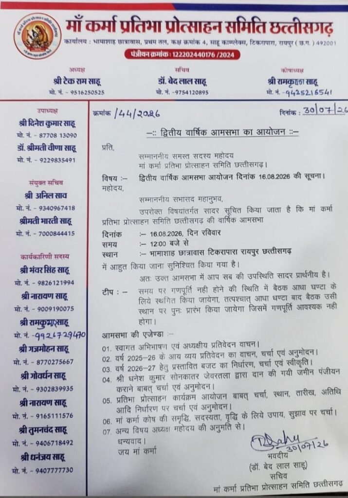 माँ कर्मा 