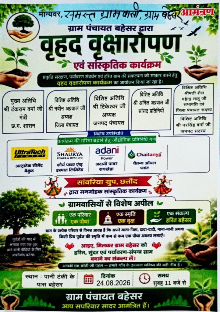 बहेसर में 24 अगस्त को होगा वृहद वृक्षारोपण एवं सांस्कृतिक कार्यक्रम 4 वृक्षारोप