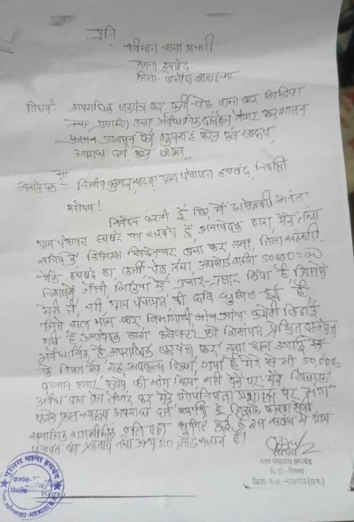 
हथबंद 