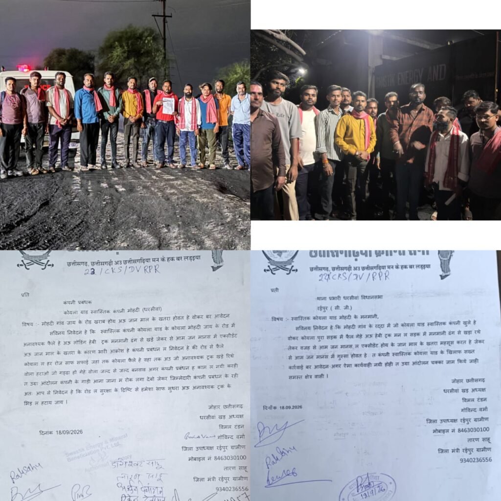 मोहदी में खुले कोयला यार्ड के खिलाफ ग्रामीणों का हल्लाबोल विरोध समाधान नही तो होगी जंगी आंदोलन 4 कोयला
