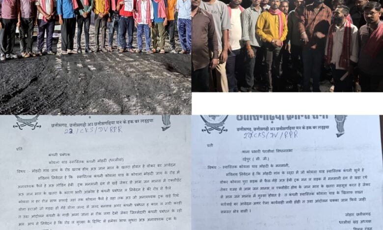 मोहदी में खुले कोयला यार्ड के खिलाफ ग्रामीणों का हल्लाबोल विरोध समाधान नही तो होगी जंगी आंदोलन 3 कोयला