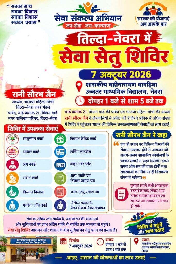 तिल्दा-नेवरा