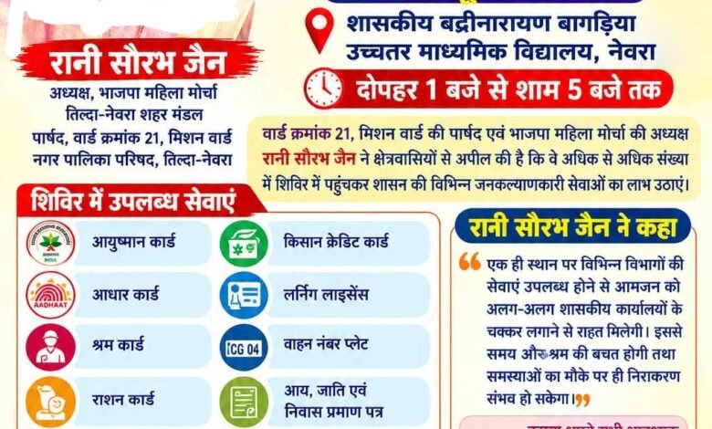 तिल्दा-नेवरा