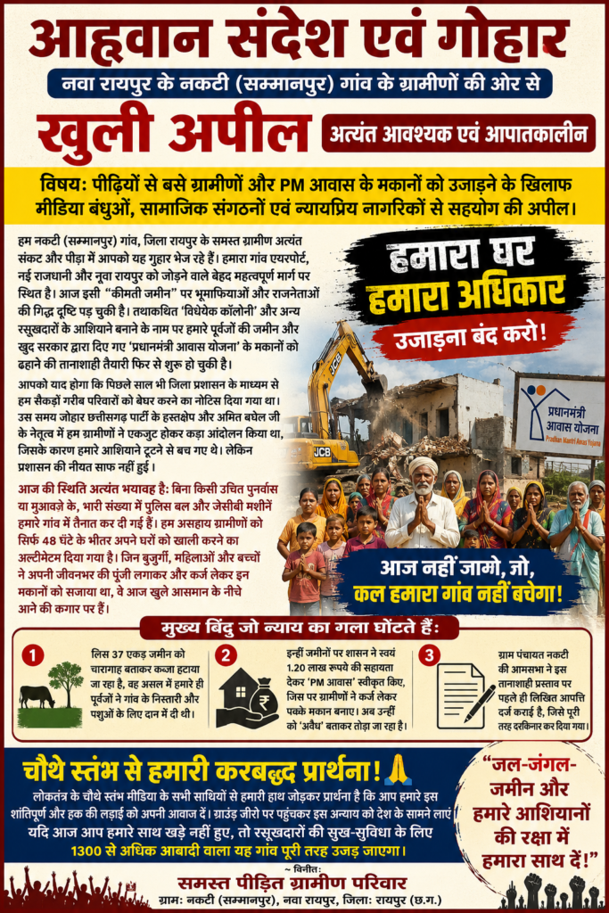 रायपुर