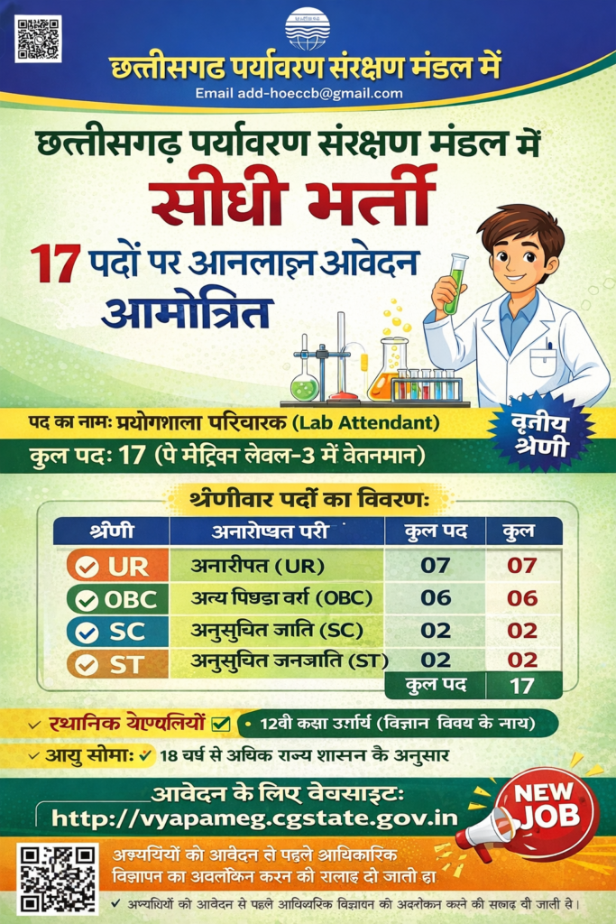 छत्तीसगढ़ पर्यावरण संरक्षण मंडल में 17 पदों पर सीधी भर्ती, ऑनलाइन आवेदन आमंत्रित 4 file 00000000e7d471fd83254bbf2affba4f7522801499314701436 - file 00000000e7d471fd83254bbf2affba4f7522801499314701436