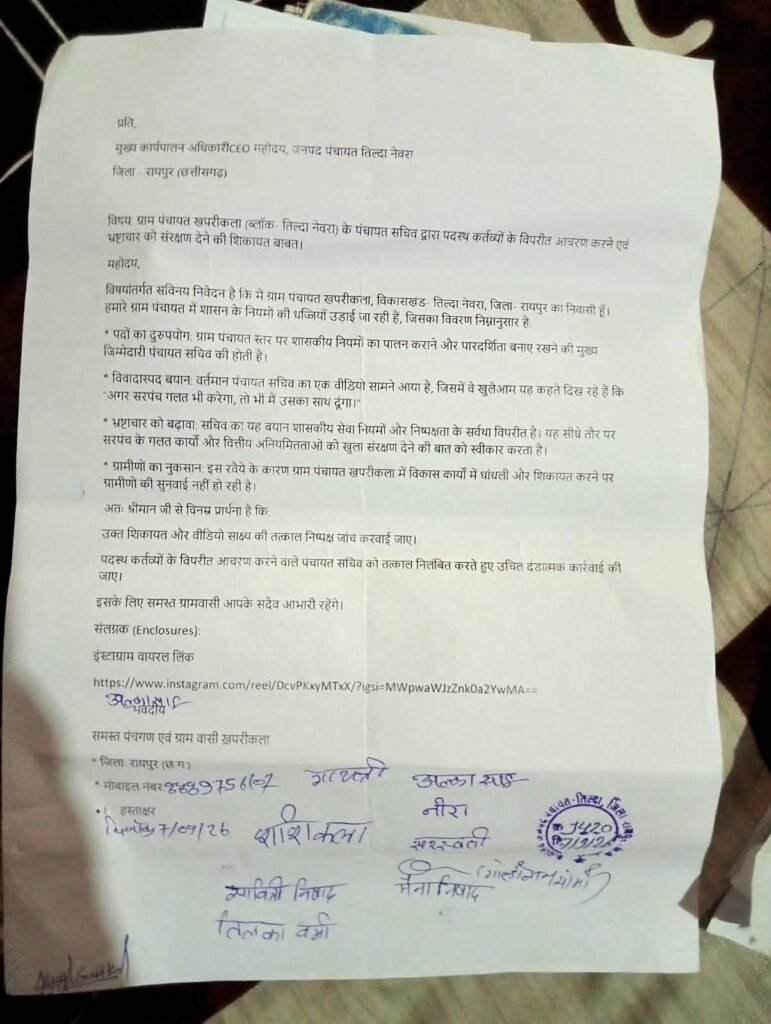 ग्राम पंचायत खपरी कला में सचिव के खिलाफ ग्रामीणों ने खोला मोर्चा 7 img 20260925 wa00177644724967667786268 - img 20260925 wa00177644724967667786268